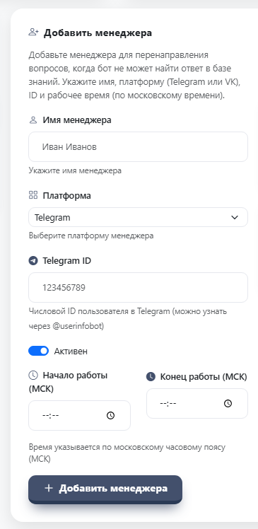 Добавление менеджера