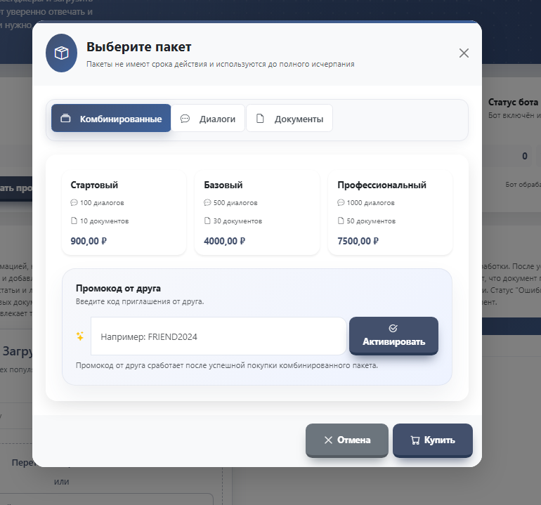 Оплата пакета диалогов