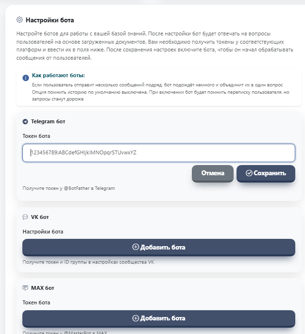 Настройки Telegram бота