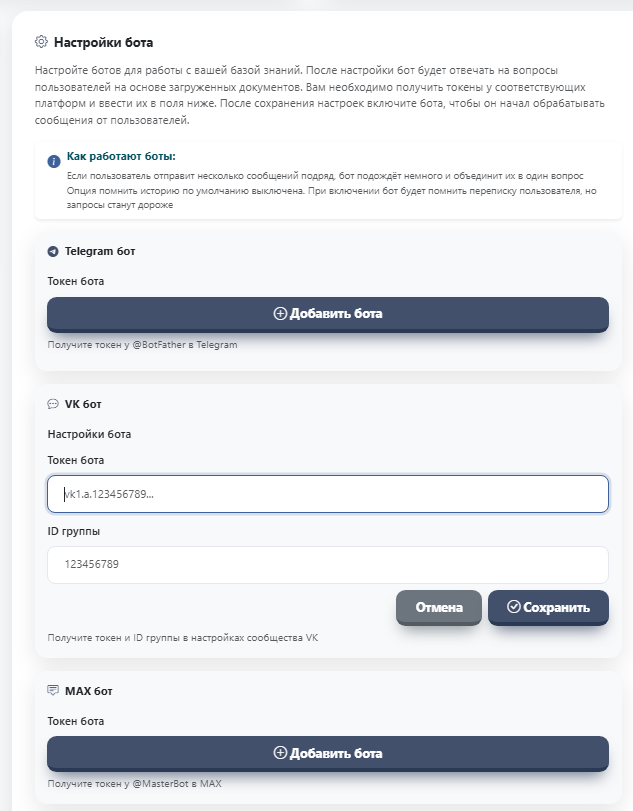 Настройки VK бота